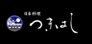 日本料理つきはし