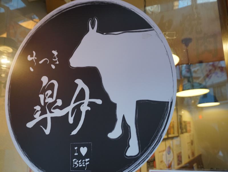 焼肉屋台 皐月 東京大塚のれん街