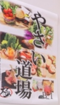 やさい道場