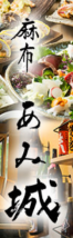 麻布 あみ城 麻布十番