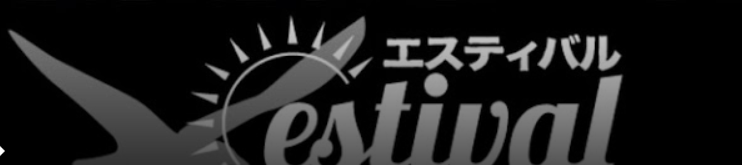 エスティバル株式会社