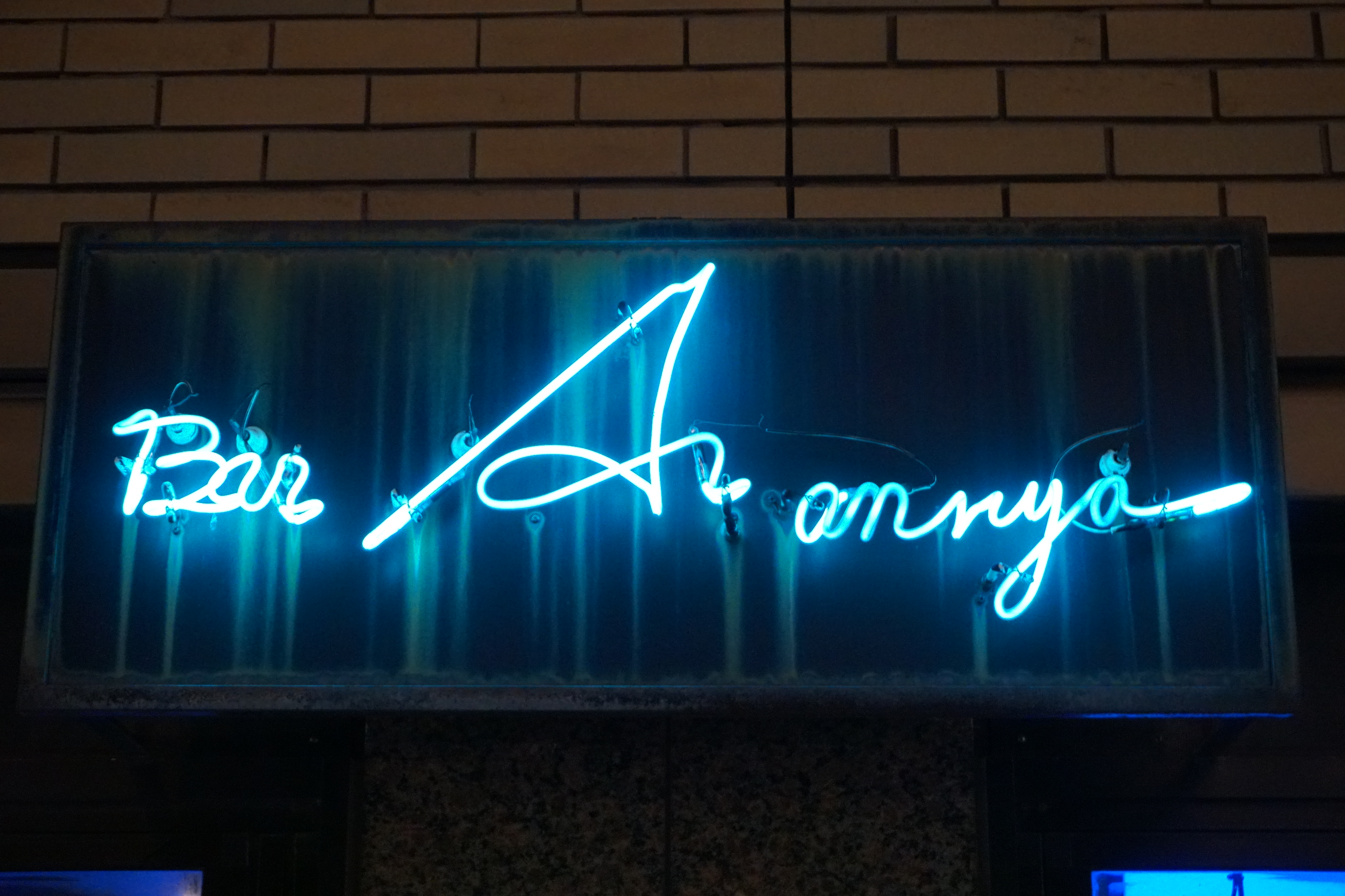 CAFE & BAR アランニャ - Arannya -