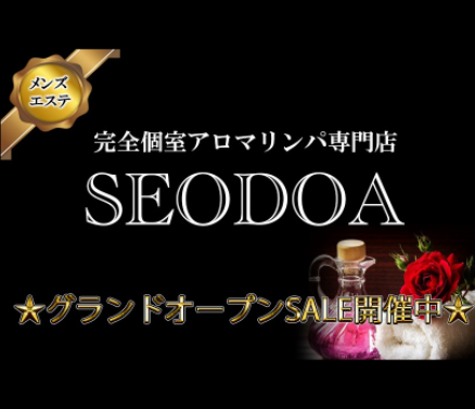リラクゼーションサロン SEODOA