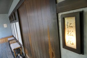 仁松庵
