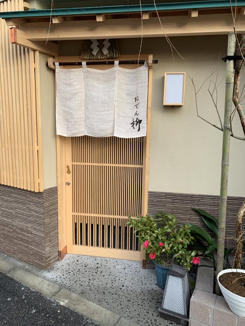 居酒屋 柳