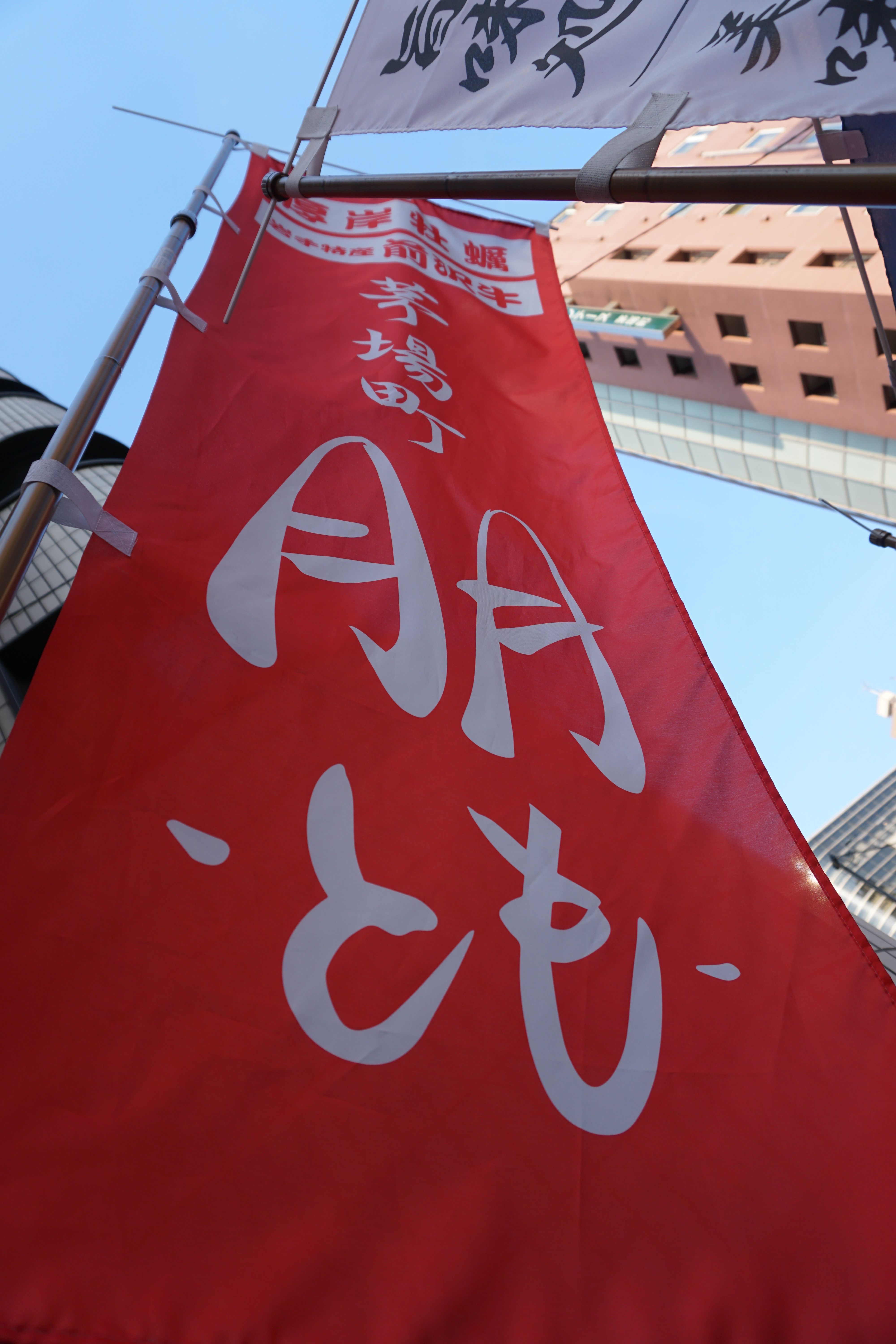茅場町 朋