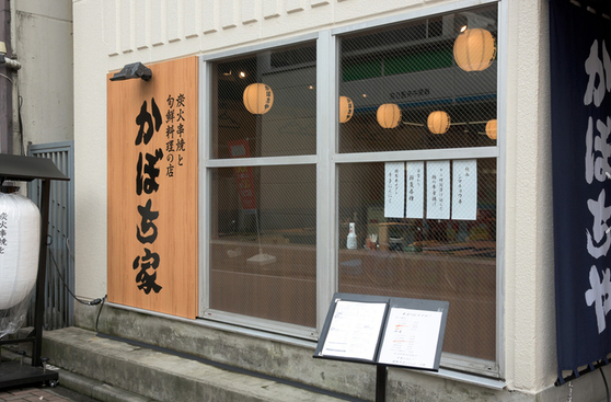 炭火串焼と旬鮮料理の店 かぼち家