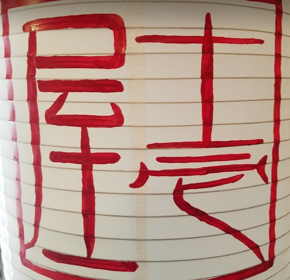 十壱屋
