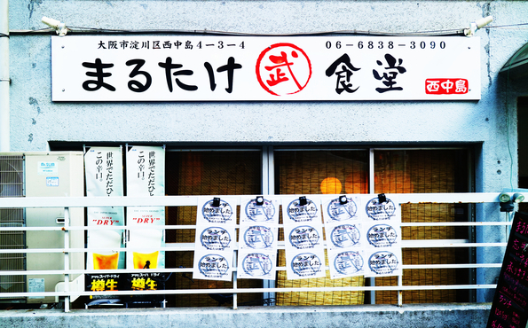 南方　居酒屋　夜定食　