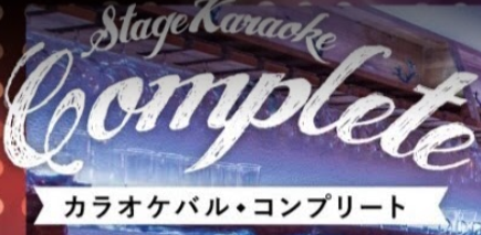 カラオケバル　COMPLETE