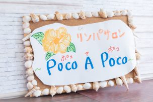 リンパサロンPocoAPoco
