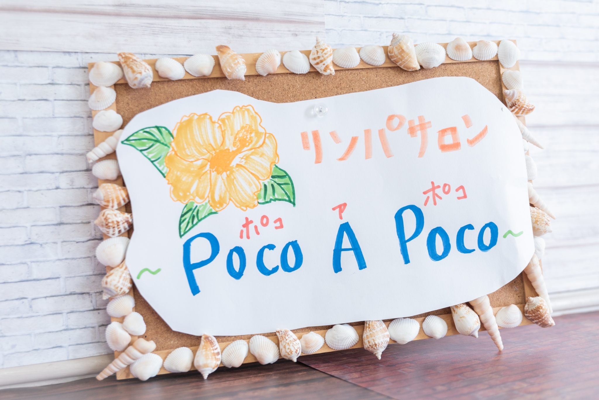リンパサロンPocoAPoco