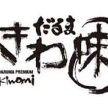 だるま きわ味 銀座店