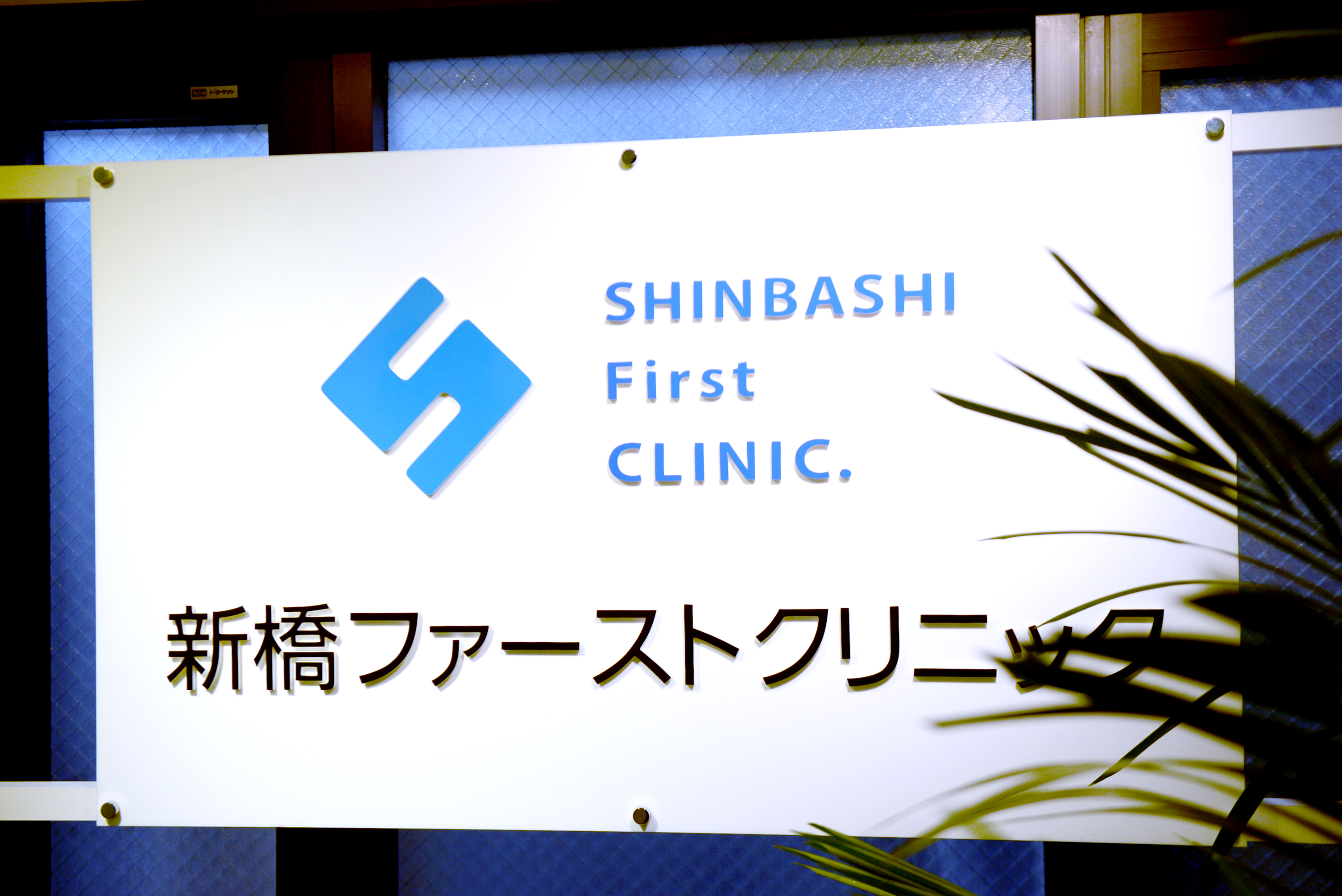 ed治療　東京