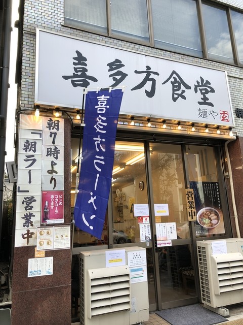 喜多方食堂