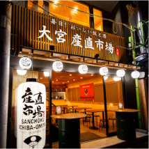 大宮 居酒屋
