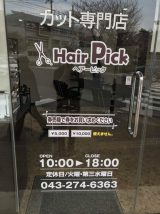 ヘアーピック