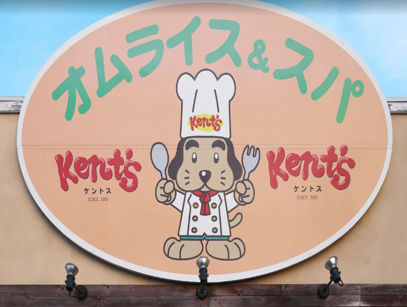 Kent's （ケントス）