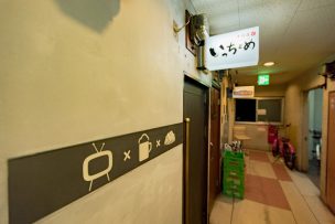 手羽屋いっちょめ