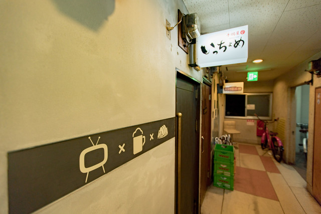 手羽屋いっちょめ