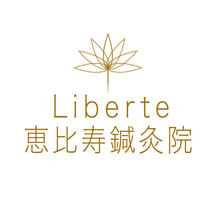 Liberte恵比寿鍼灸院
