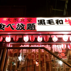 食べ放題大衆食堂 焼肉祭り (杉田.洋光台)