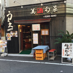 うま久 新宿御苑店