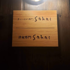 洋食専門Sakai