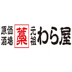 日本酒原価酒場 元祖わら屋