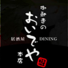 御馳走のおいでや 本店
