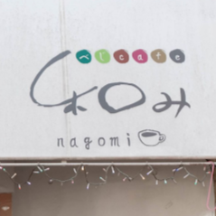 べじcafe 和み 阿佐ヶ谷