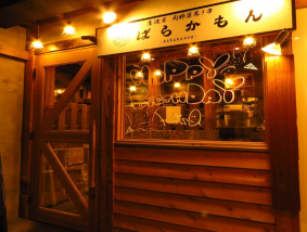 居酒屋 ばらかもん