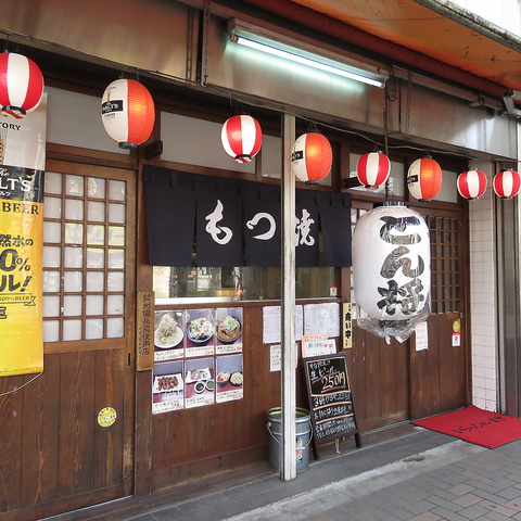 もつ焼き居酒屋 とん将 堀切菖蒲園店