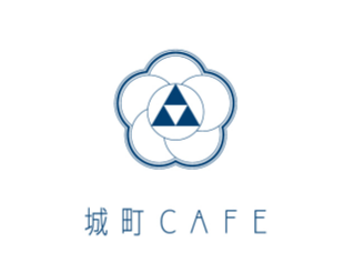 城町CAFE（しろまちカフェ）