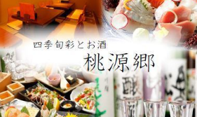 桃源郷