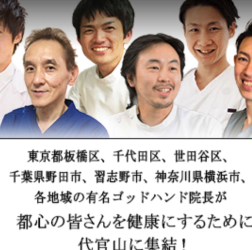 代官山メディカル整体院