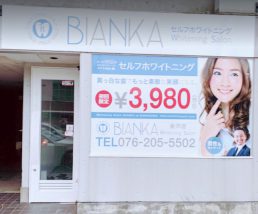 金沢の歯科 セルフホワイトニング ビアンカ