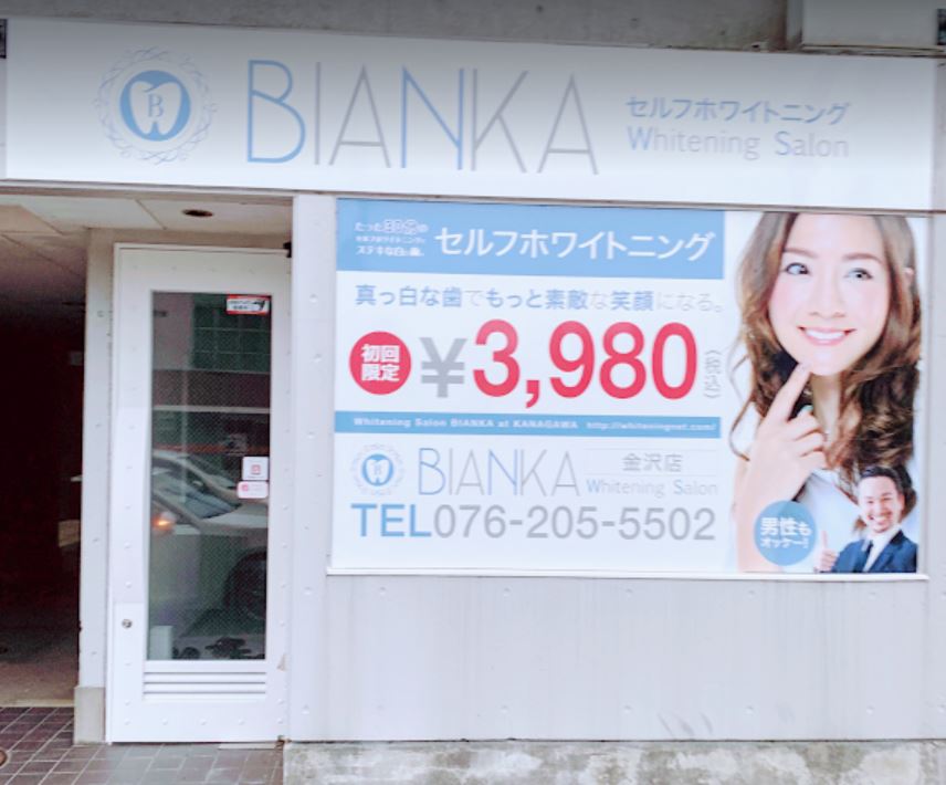 金沢の歯科 セルフホワイトニング ビアンカ