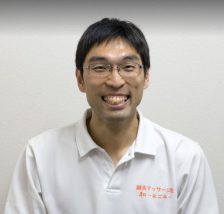 鍼灸マッサージ院和~なごみ~