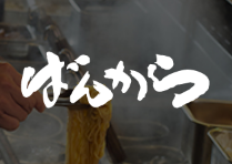 ばんから 秋葉原店