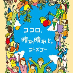go s go (e) ゴーズゴーカッコイー
