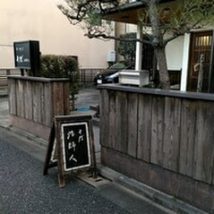 そば 法師人