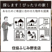 住協 ふじみ野支店