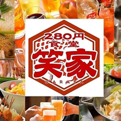 笑家 味美店