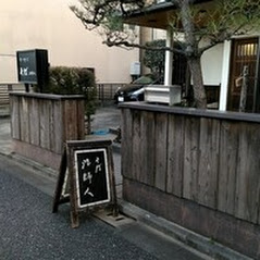 そば 法師人