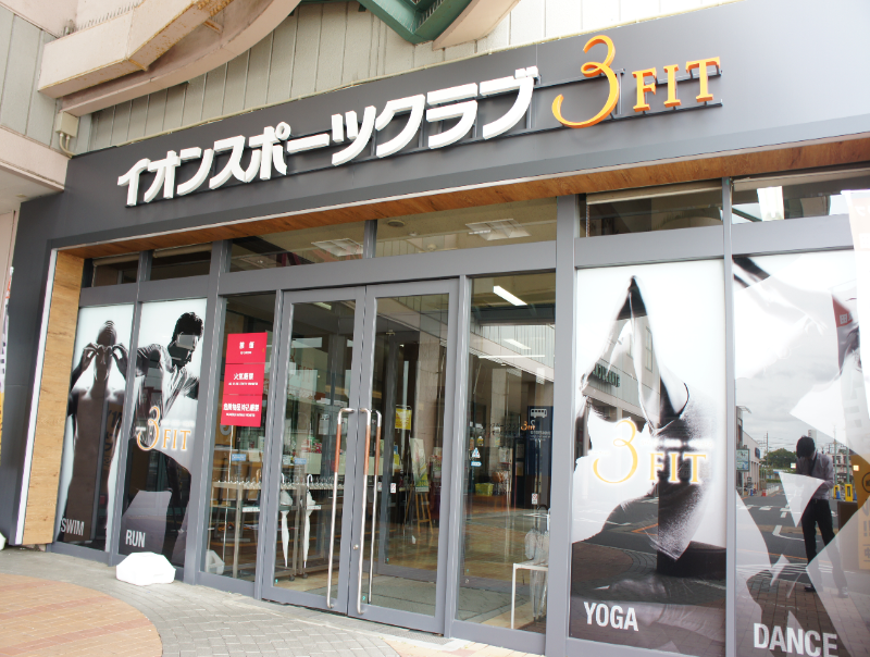 イオンスポーツクラブ３FIT イオンモール成田店