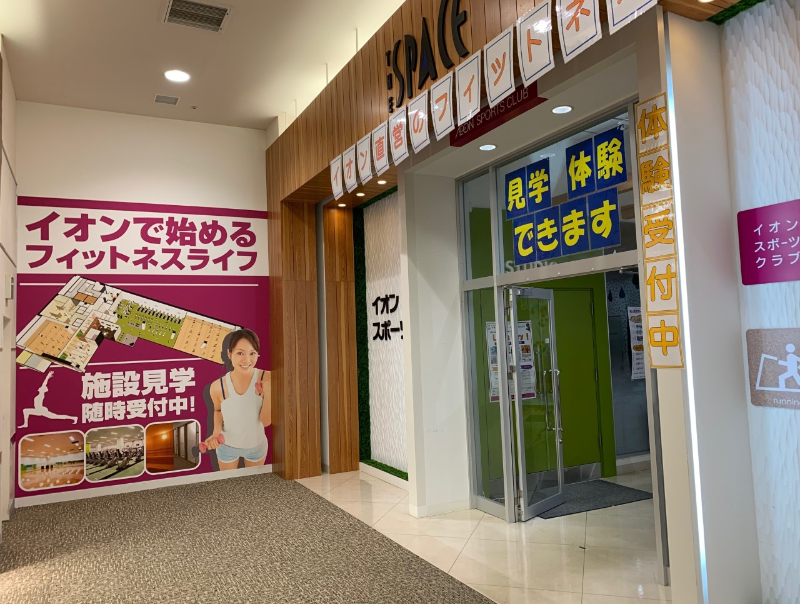 イオンスポーツクラブ 仙台泉大沢店
