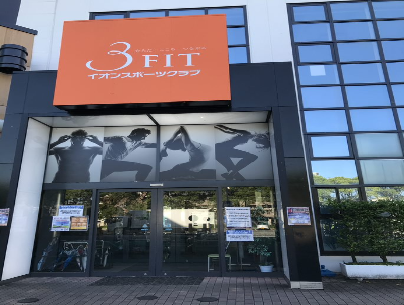イオンスポーツクラブ3FIT高知