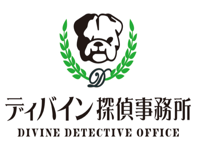 ディバイン探偵事務所