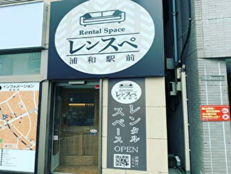 レンスペ浦和駅前